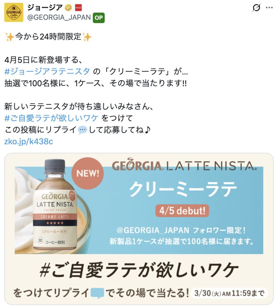 ジョージア（飲料メーカー）