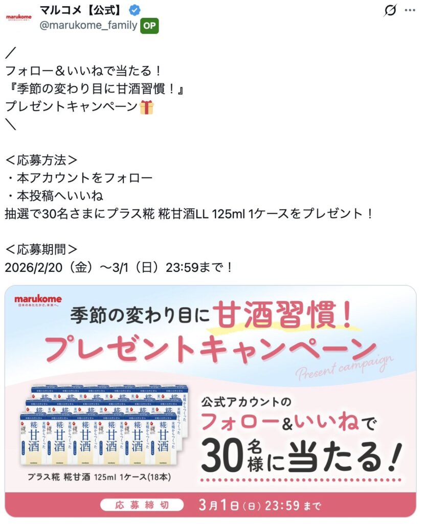 マルコメ（甘酒）