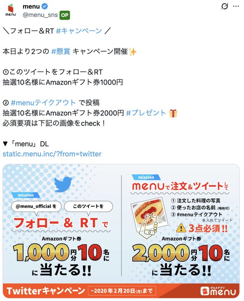 menu（デリバリーサービス）