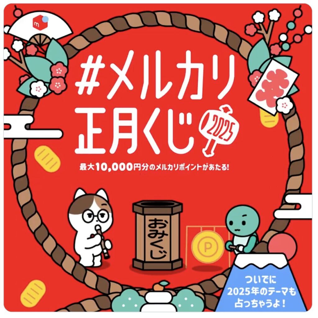 メルカリ（フリマアプリ）