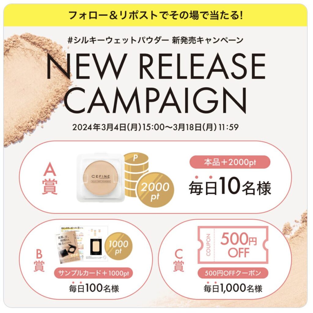 CEFINE（コスメ）