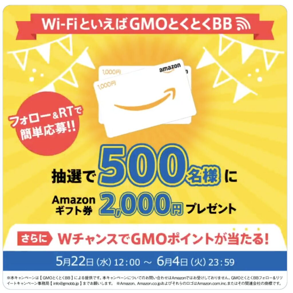GMOとくとくBB（通信）