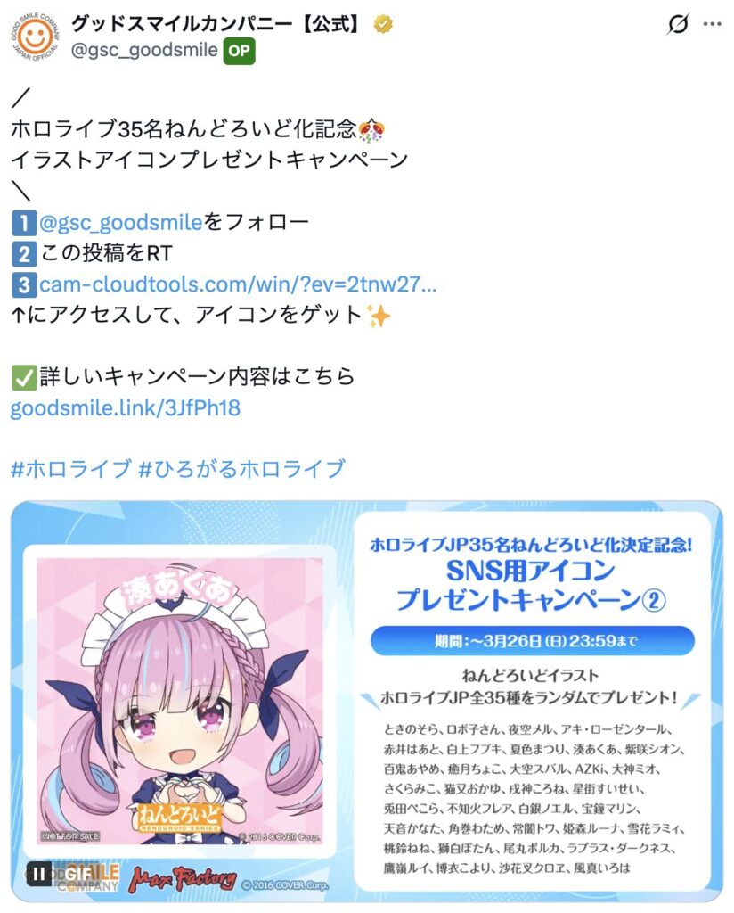 グッドスマイルカンパニー（フィギュア・ホビーメーカー）