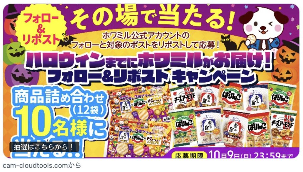 三幸製菓（米菓メーカー）