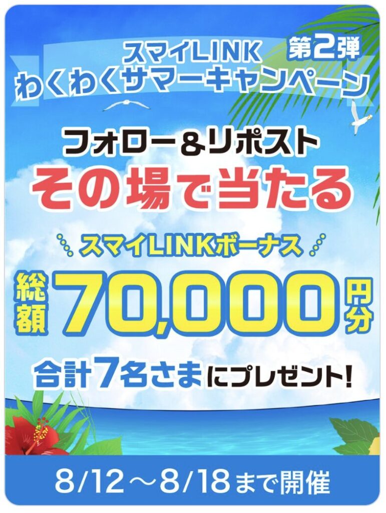 スマイLINK（大阪ガス）