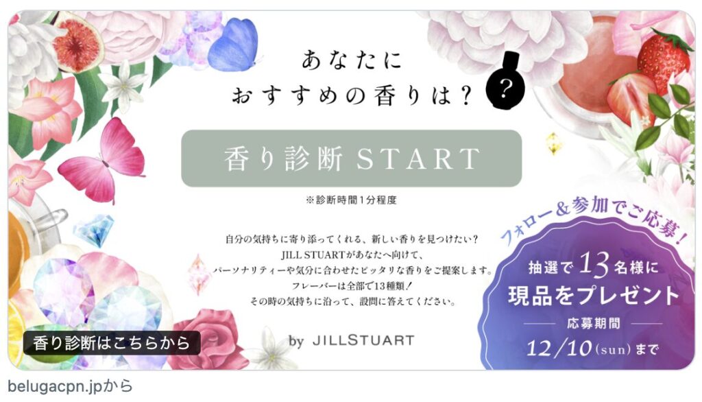 JILLSTUART（コスメ）