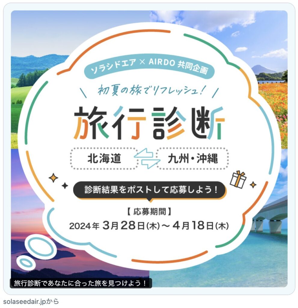 ソラシドエア（航空会社）