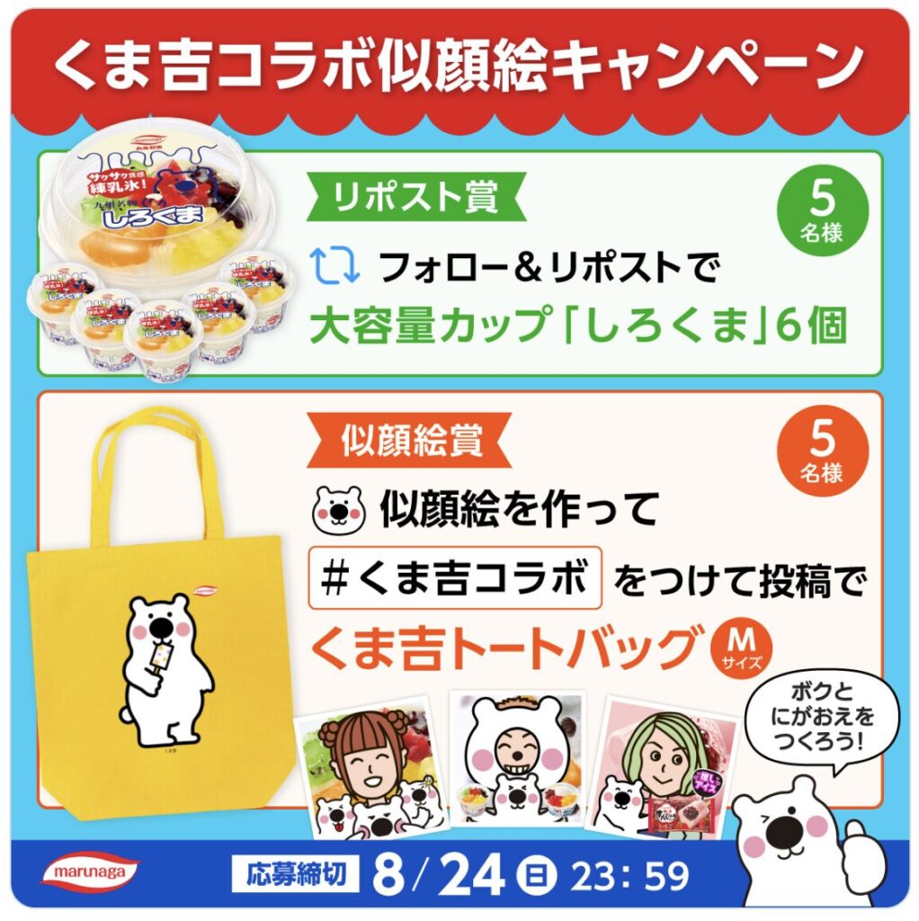 丸永製菓（アイスクリーム・氷菓類メーカー）