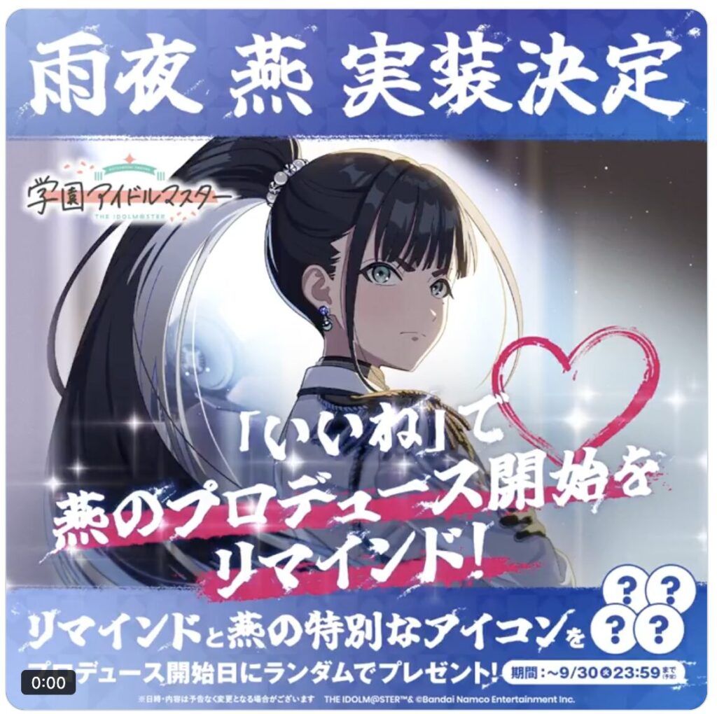 学園アイドルマスター（ゲーム）