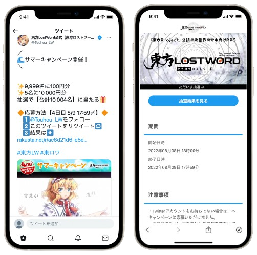 東方LostWord