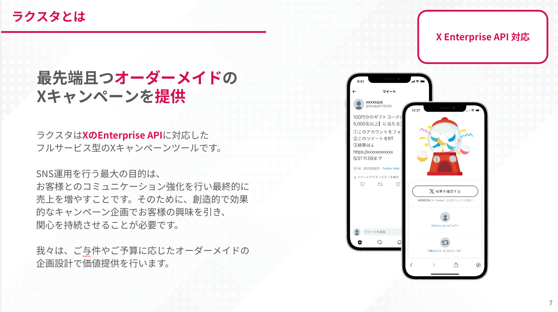 オーダーメイドキャンペーン