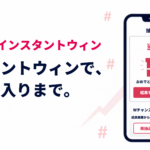 新機能「Wチャンスインスタントウィン」のメインビジュアル。ラクスタのロゴと、当選結果画面が表示されたスマートフォン